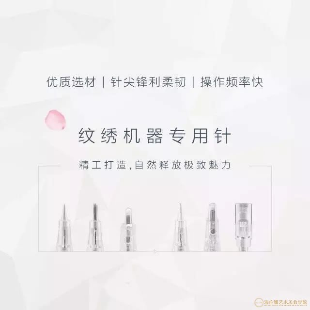 纹绣机器专用针