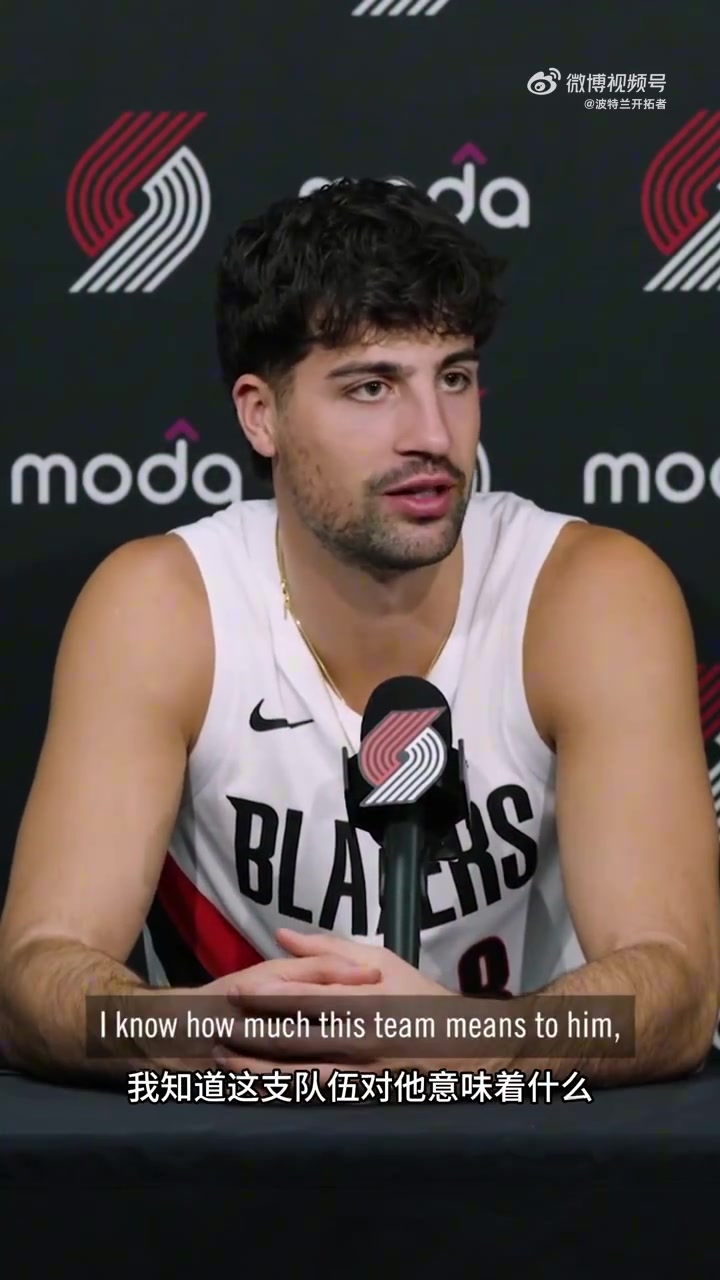 阿夫迪亚利指导的梦想就是我的梦想为波特兰带来总冠军